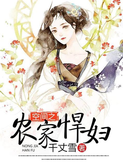 女主穿越小說推薦